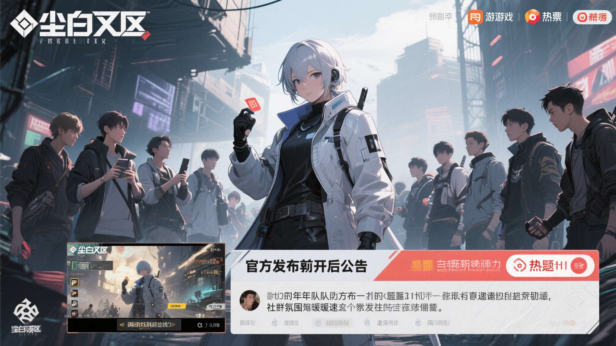 尘白禁区开服了吗 值得关注的是,在官方发布重新开服公告后的短短数小时内,《尘白禁区》相关话题便登上